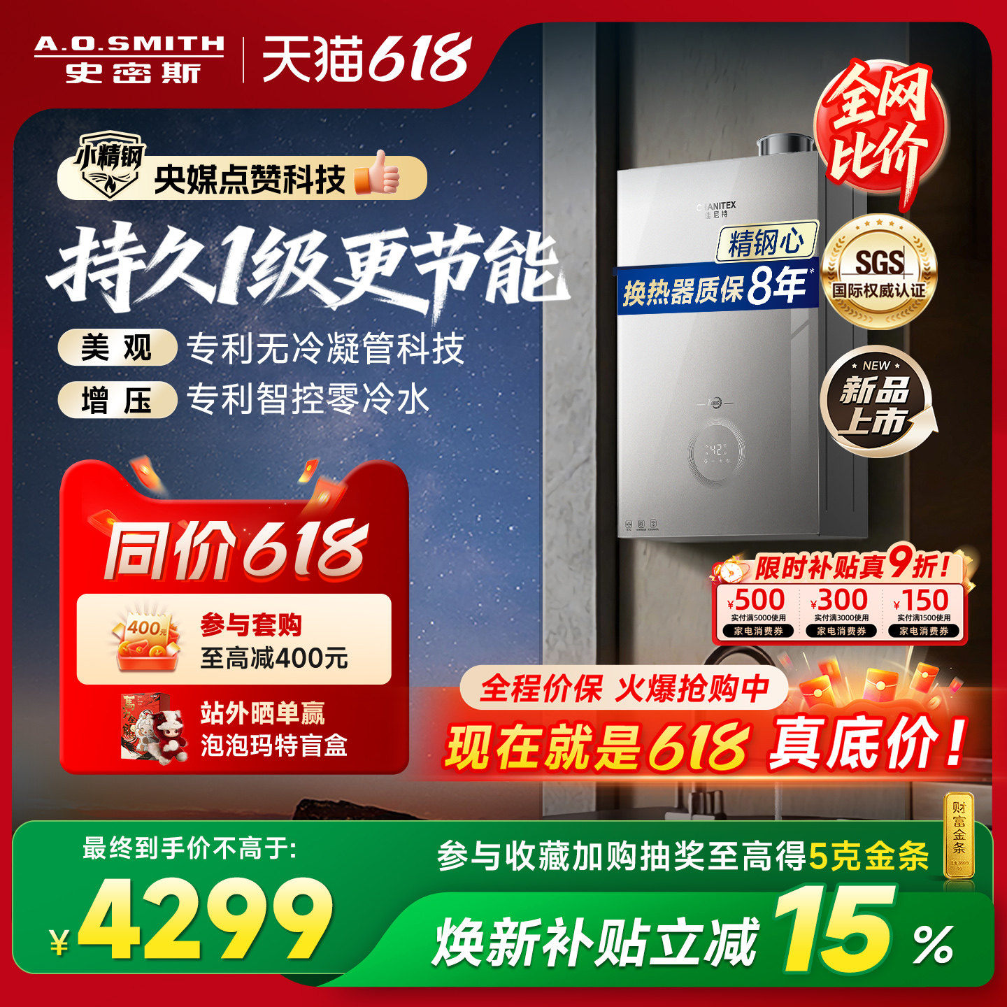 【1级能效新品】AO史密斯佳尼特无冷凝管16L小精钢燃气热水器TJE5