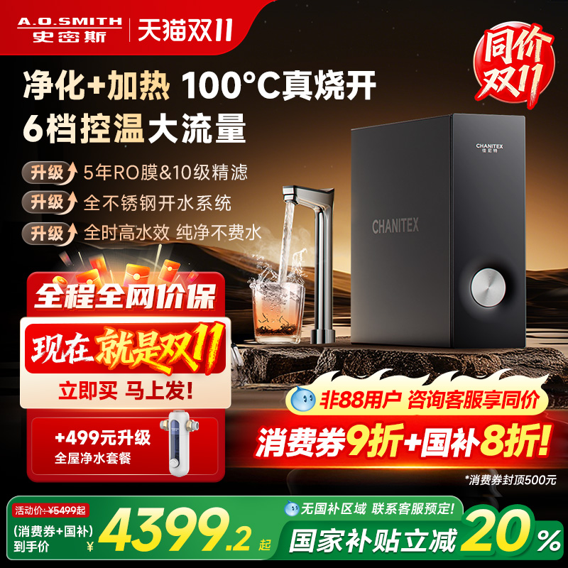 【政府补贴20%】AO史密斯佳尼特加热一体家用蓝鲸RO净水器2000S2