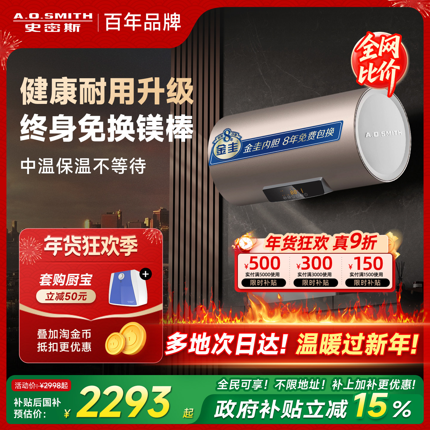 国补AO史密斯电热水器60/80升ED3免换镁棒速热洗澡卫生间一