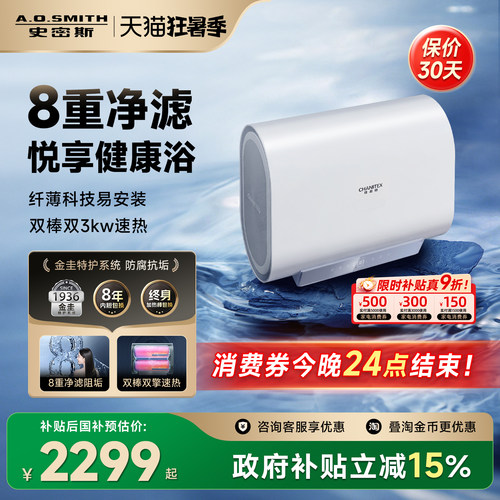 A.O.史密斯双胆全能王电热水器