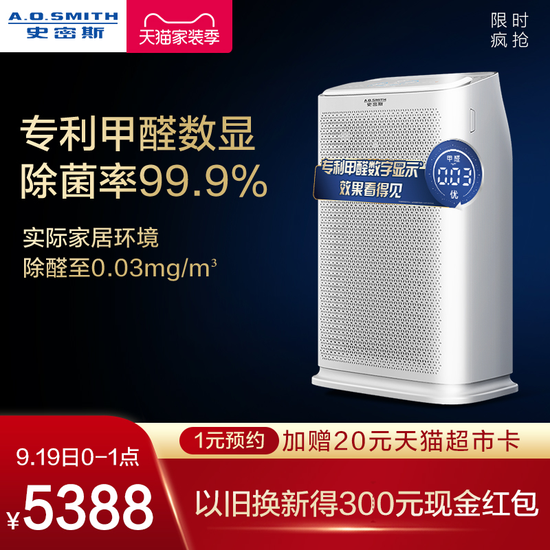 AO史密斯 家用除雾霾除花粉PM2.5除甲醛数字显示空气净化器KJ856C
