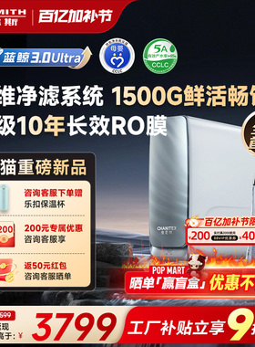 【26年新品】A.O.史密斯佳尼特直饮蓝鲸ultra净水器CR3200AE3