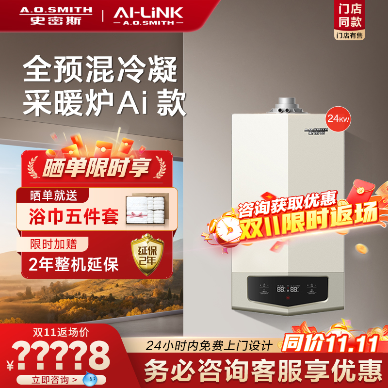 史密斯门店在售壁挂炉24E11Ai