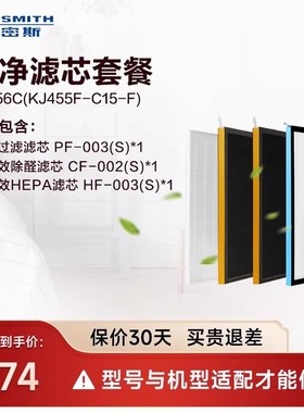A.O.史密斯空气净化器原装滤芯套餐 适用KJ856C(KJ455F-C15-F)