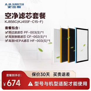 滤芯套餐 适用KJ856C C15 KJ455F A.O.史密斯空气净化器原装