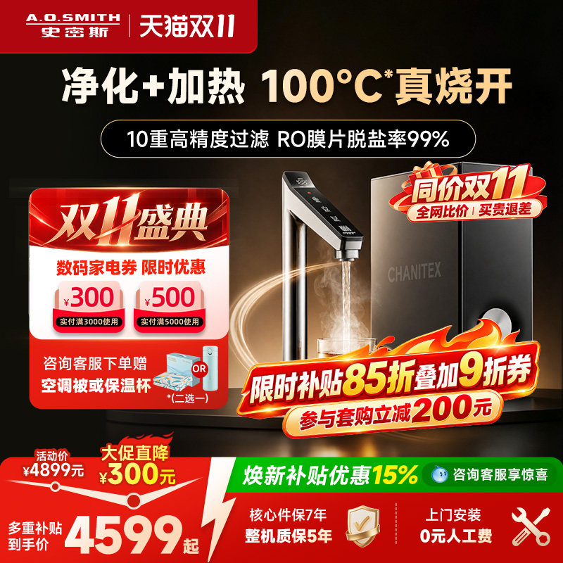 【净热一体】A.O.史密斯佳尼特加热家用厨下直饮蓝鲸净水器2000S2