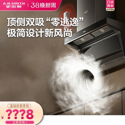 史密斯油烟机CXW-350-E3AWi
