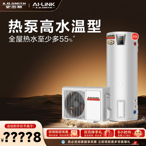 A.O.史密斯高水温型空气能热水器