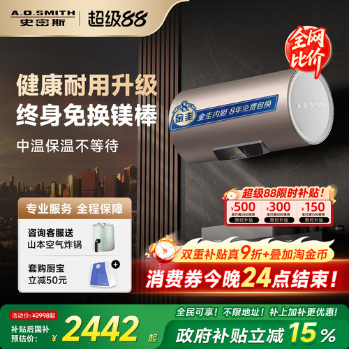 A.O.史密斯爆款电热免更换镁棒