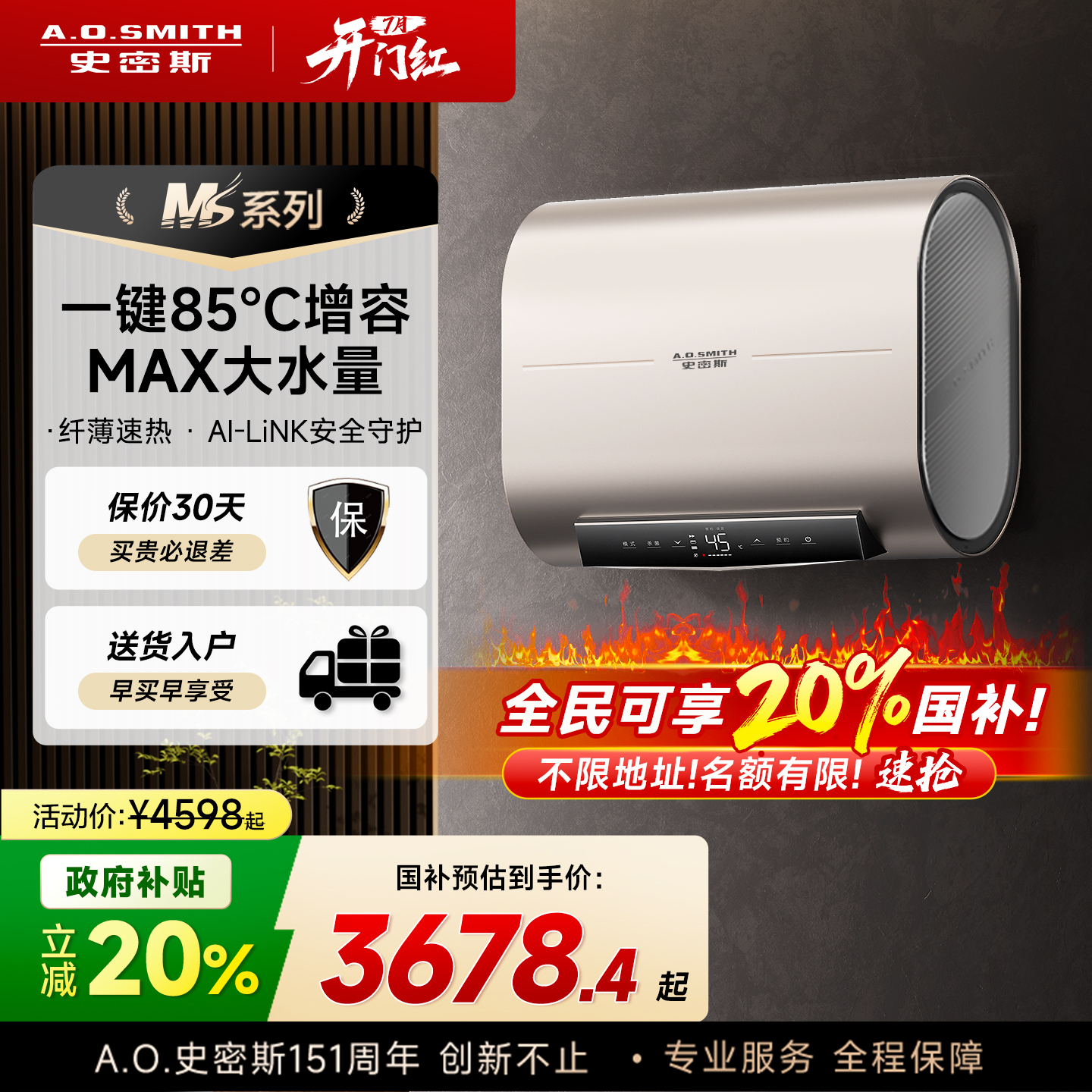 AO史密斯双胆速热电热水器旗舰款
