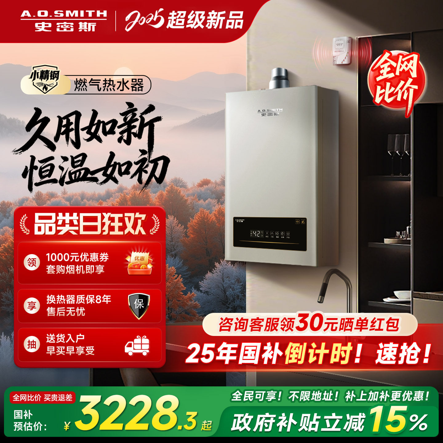 AOʷ��˹����С����ȼ����ˮ��13/16��EC3���� JSQ26-EC3 13Lǳ�� ��Ȼ�� 3228.3Ԫ(������)