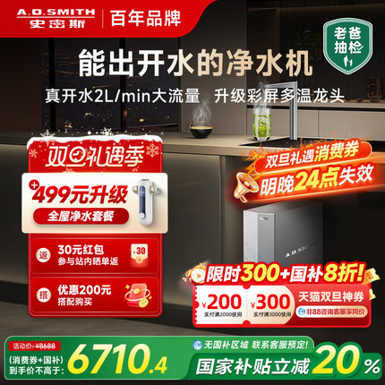 【老爸抽检】AO史密斯MS家用加热一体厨下直饮净水器DR1600SWI