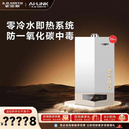 门店在售史密斯26S9采暖壁挂炉