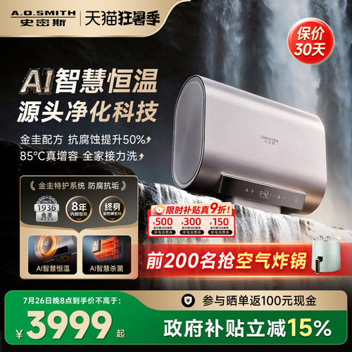 重磅新品AI智慧恒温电热水器HT5