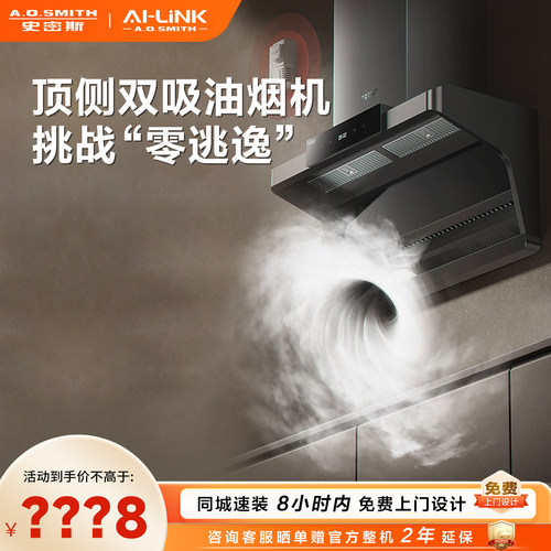 史密斯门店在售油烟机Q2AWi