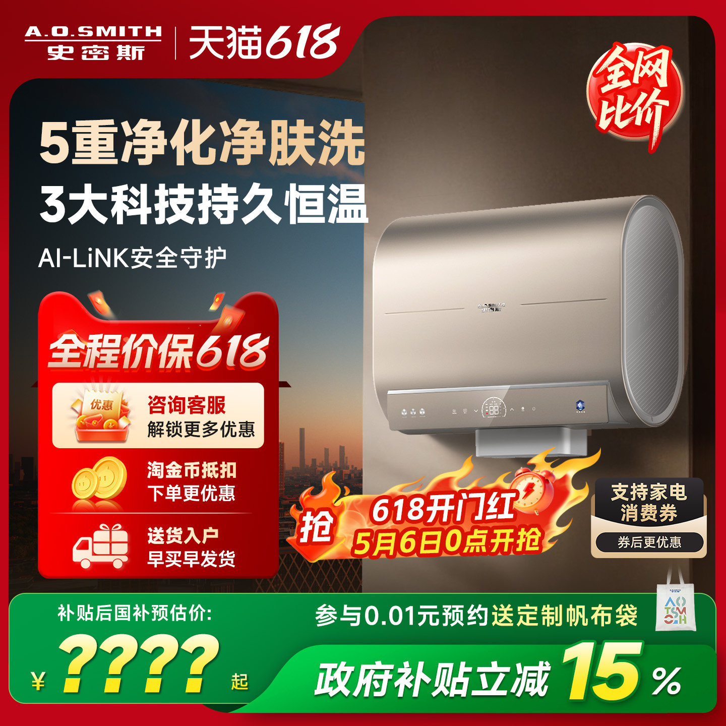 [门店同款国补20%]AO史密斯电热水器60/80升HGSWi双胆3kW净肤智能