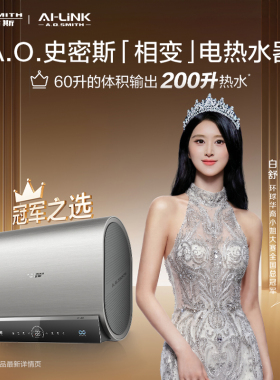 【门店在售】AO史密斯电储能增容相变电热水器大水量EWH-30HGXWi