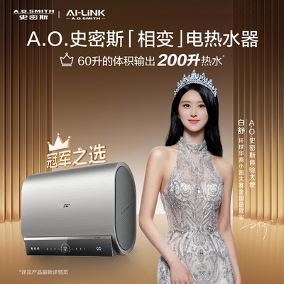 AO史密斯相变电热水器30HGXWi