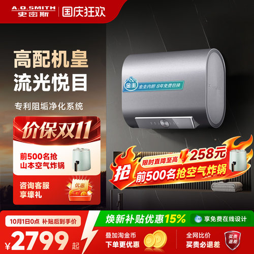 国补AO史密斯佳尼特电热水器60/80升HTDPRO纤薄双胆阻垢免换镁棒