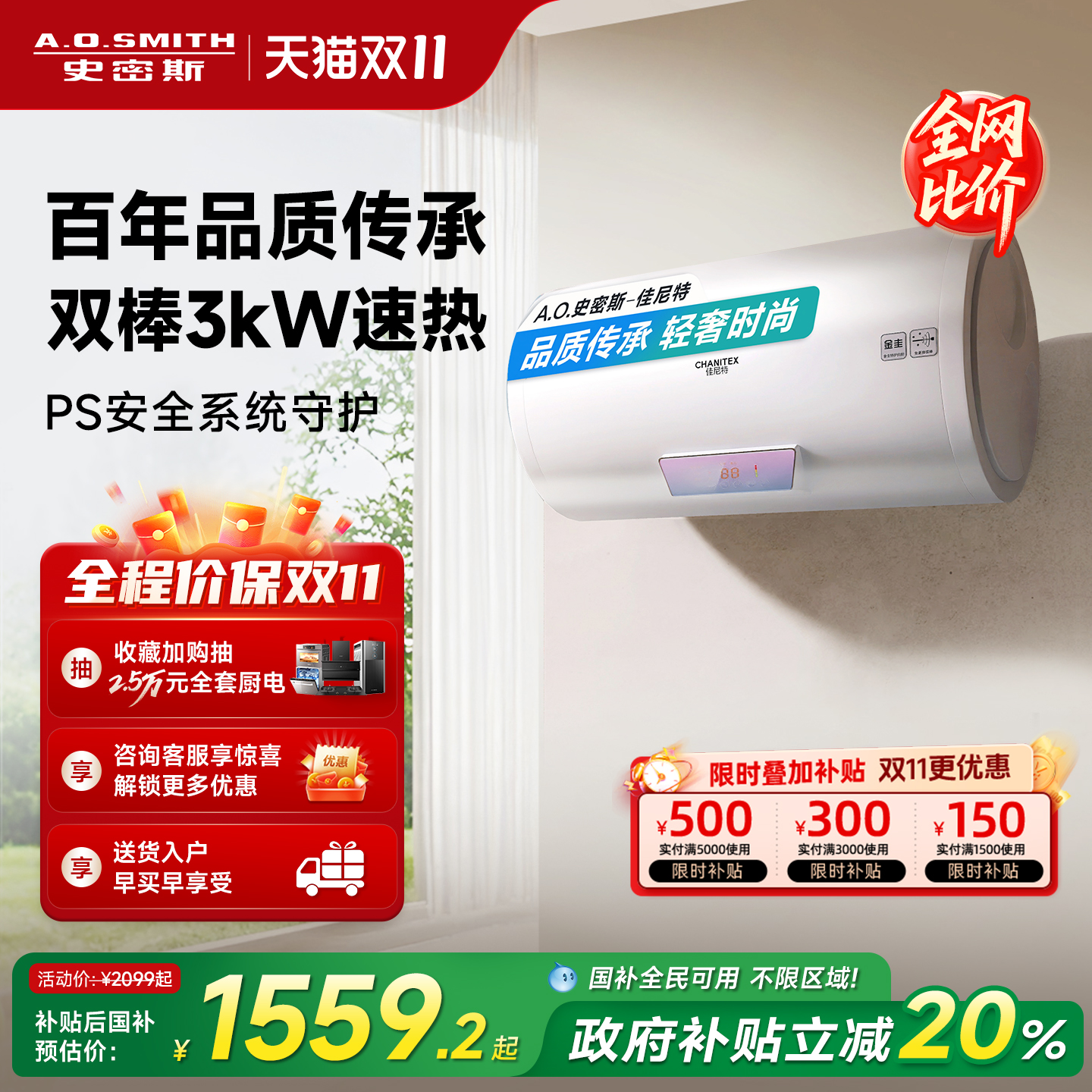 AO史密斯佳尼特60/80升电热水器