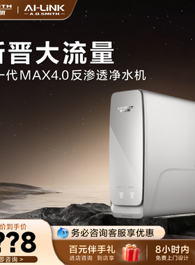 【门店在售】AO史密斯反渗透净水器家用直饮水机净水器R2500AB1Ai