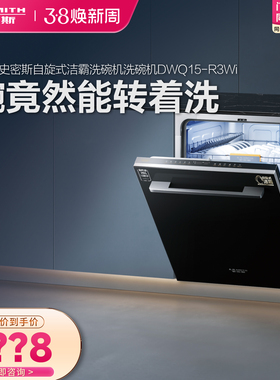 【门店在售】AO史密斯AI-LiNK自旋式洁霸洗碗机DWQ15-R3Wi