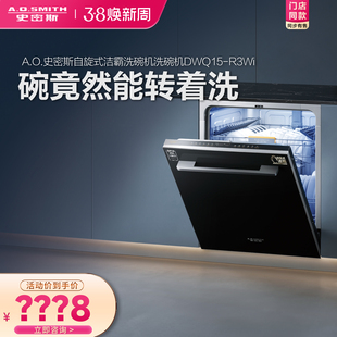 LiNK自旋式 门店在售 AO史密斯AI R3Wi 洁霸洗碗机DWQ15