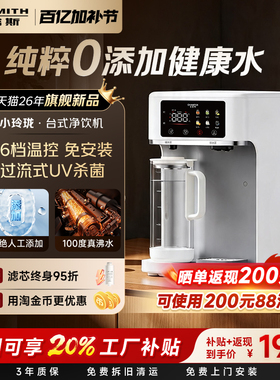 【新品首发】AO史密斯小玲珑杜邦RO反渗透台式净饮机佳尼特净水器