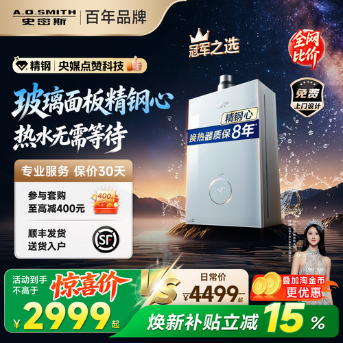 【政府补贴15%】史密斯燃热水器