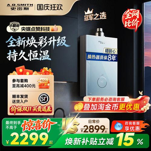 AO史密斯小精钢热水器TCS5/TCA1