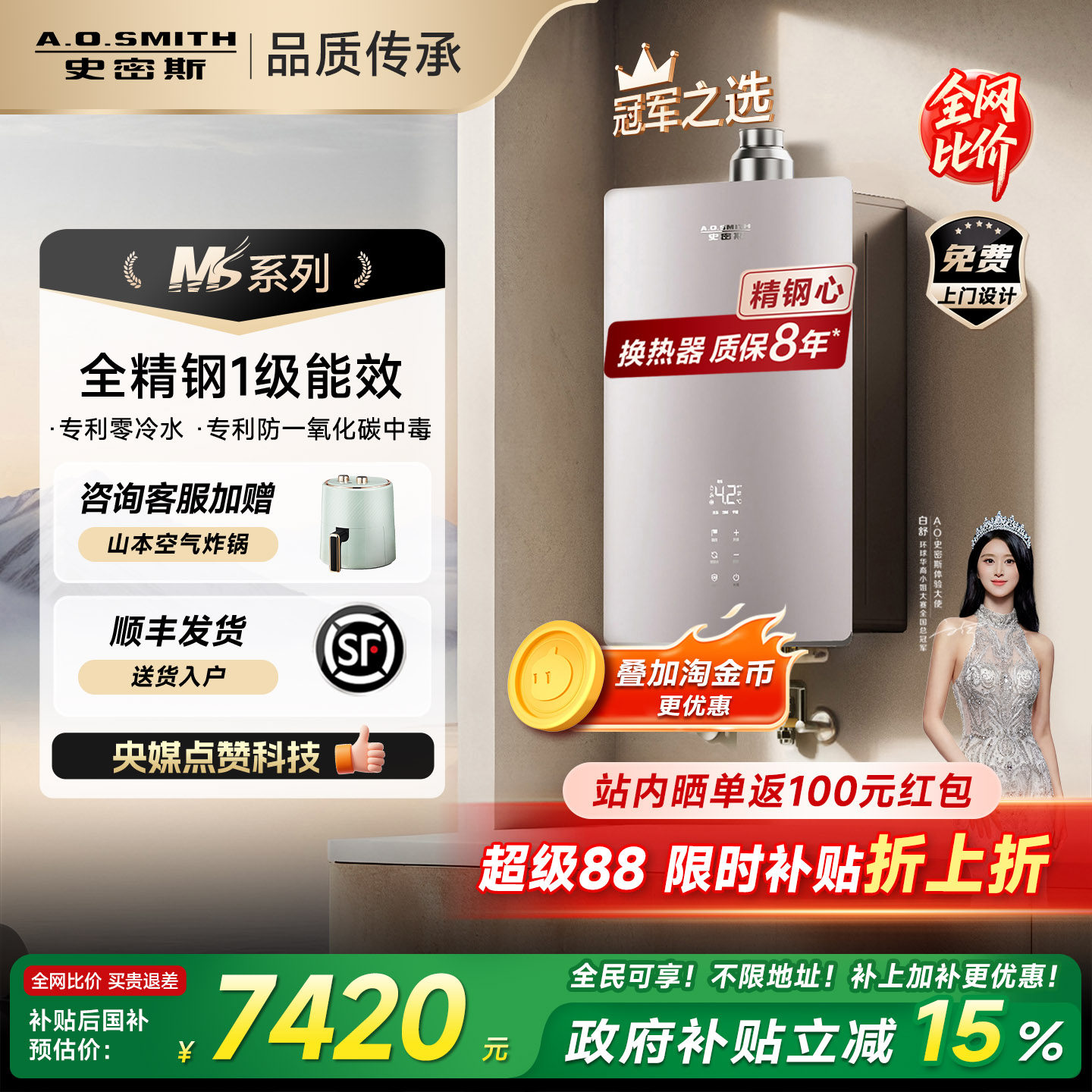 [MS系列]AO史密斯精钢零冷水BJEWi燃气热水器16升1级能效恒温安全