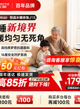 【升级新品】AO史密斯佳尼特双人恒温床垫单人水暖毯电热毯18J1S