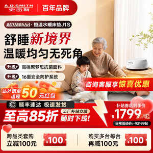 【升级新品】AO史密斯佳尼特双人恒温床垫单人水暖毯电热毯18J1S