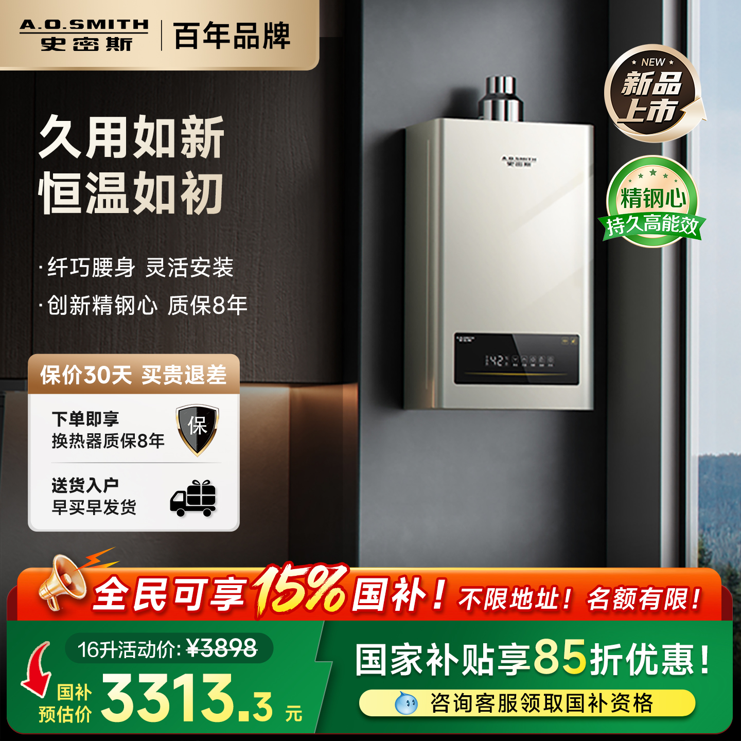 [新品-国补15%]AO史密斯精钢燃气热水器家用小体积恒温16升EC3