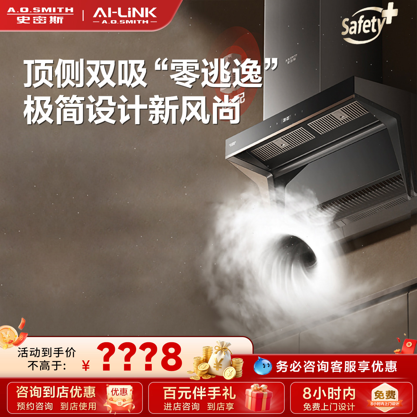 【门店在售】AO史密斯AI-LiNK专利顶侧双吸油烟机CXW-3