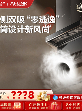 【门店在售】AO史密斯AI-LiNK专利顶侧双吸油烟机CXW-350-E3AWi