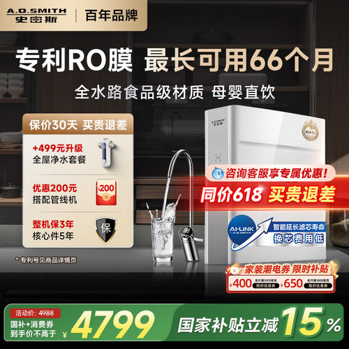 【升级】AO史密斯4年精滤24吨水