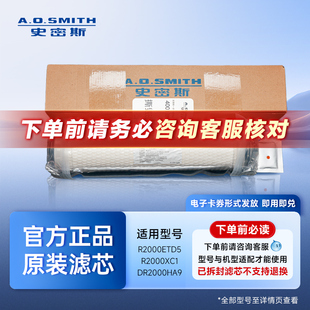 AO史密斯净水机集成水路滤芯卡券适用于R2000ETD5 DR2000HA9等