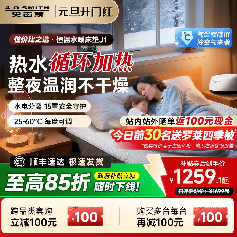 【全国补贴15%】AO史密斯佳尼特双人恒温水暖床垫水暖毯电热毯J1