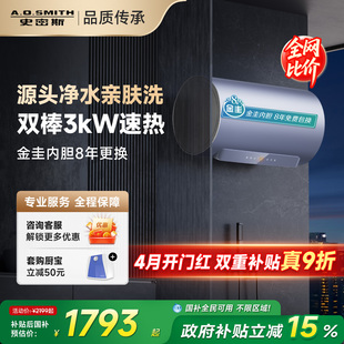 80升JC2阻垢免清洗双3kW速热洗澡 国补AO史密斯佳尼特电热水器60