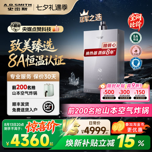 史密斯高端旗舰零冷水燃气热水器