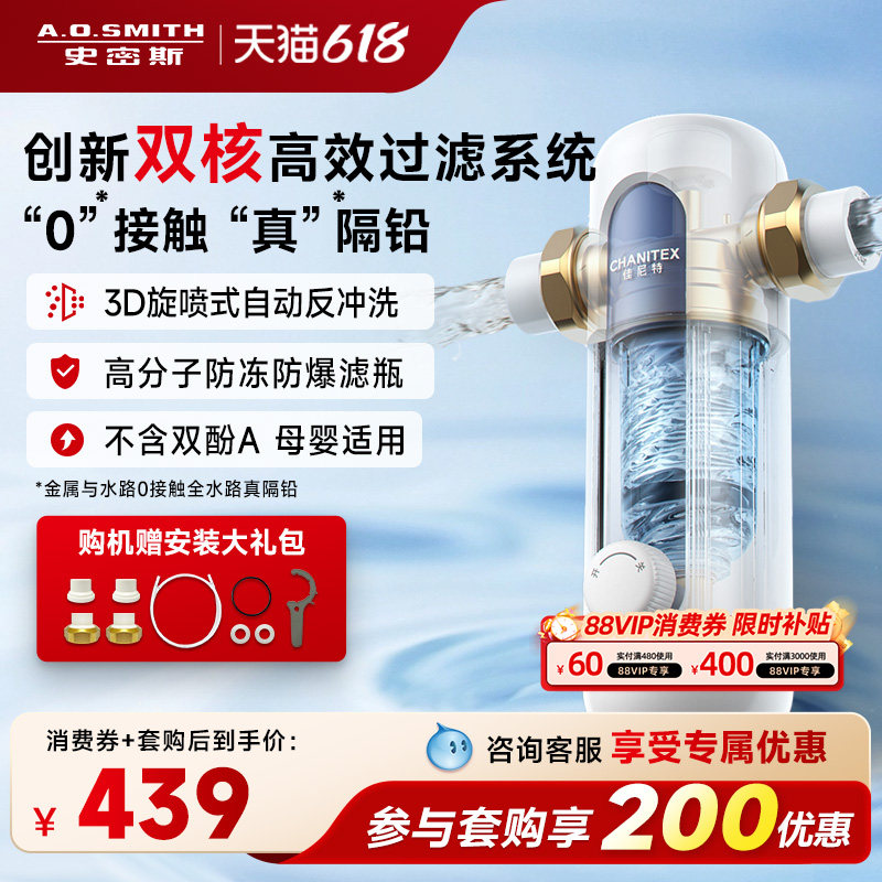 【新品】AO史密斯佳尼特家用前置过滤器全屋自来水反冲洗过滤CPF