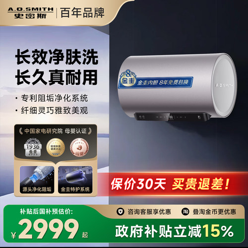 国补AO史密斯电热水器60/80升容量ED6免清洗预约2/3kW速热1级能效