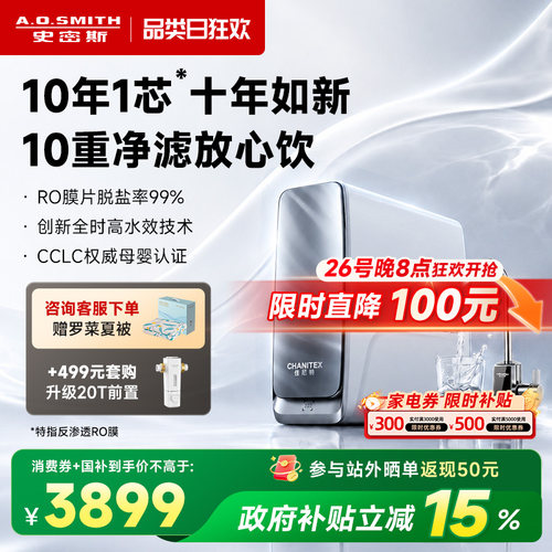ao史密斯大流量直饮净水器