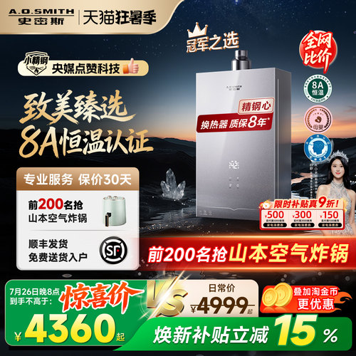 史密斯高端旗舰零冷水燃气热水器