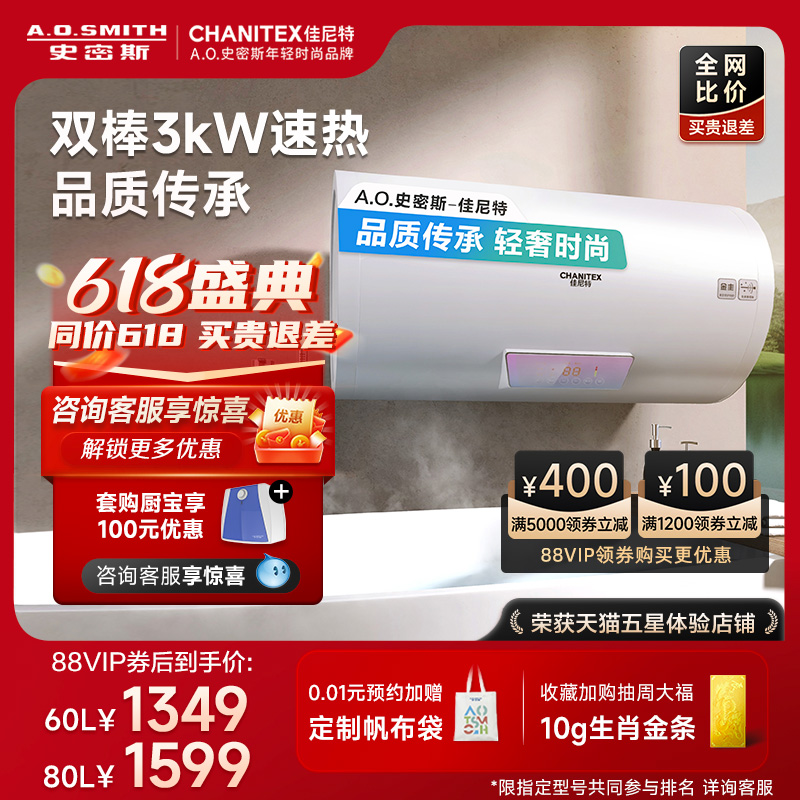 AO史密斯佳尼特金圭内胆电热水器家用短款双棒速热遥控60/80L升TT 大家电 电热水器 原图主图