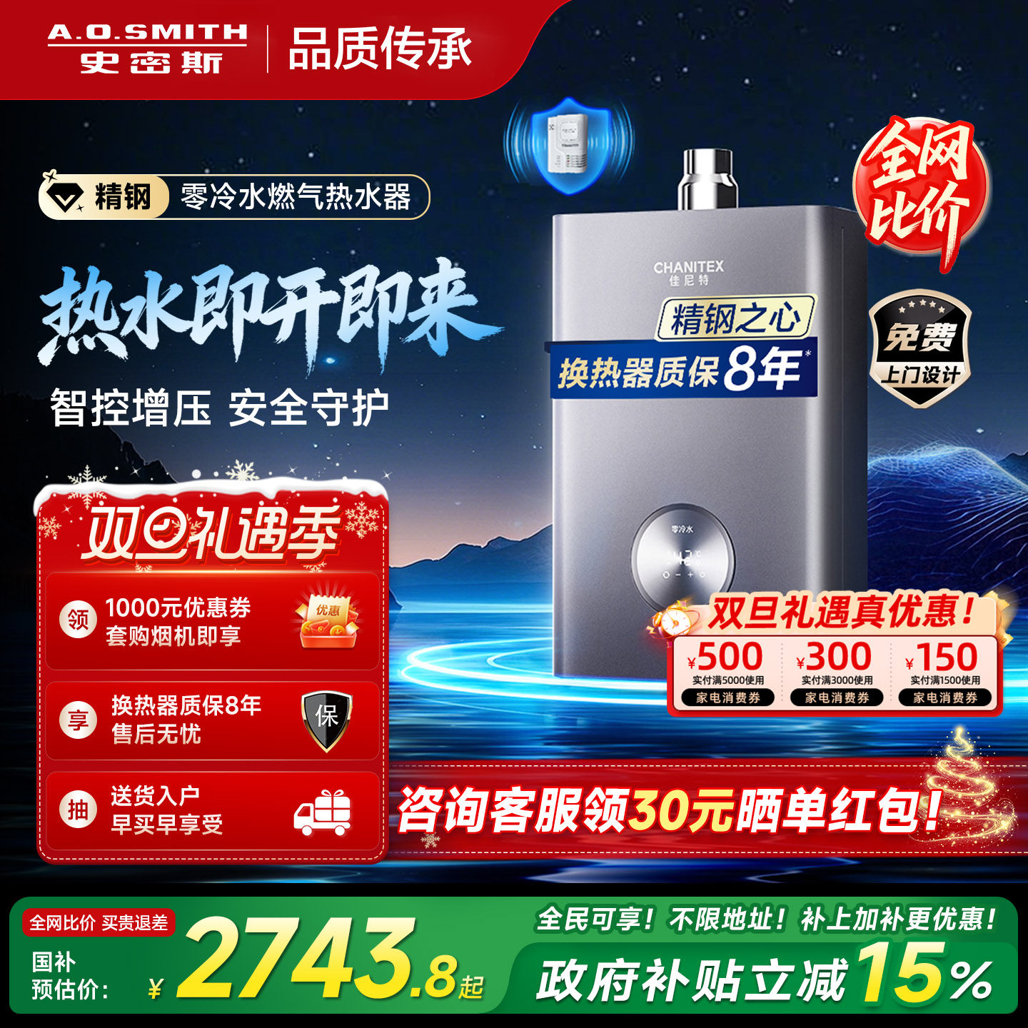 【政府补贴15%】史密斯燃热水器