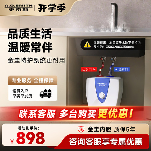 AO史密斯小厨宝上出水10升10B2