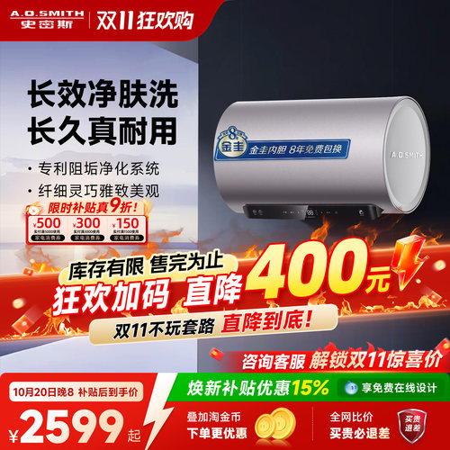 国补AO史密斯电热水器60/80升容量ED6免清洗预约2/3kW速热1级能效