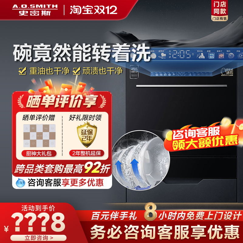 门店在售史密斯洗碗机SR5Wi12套